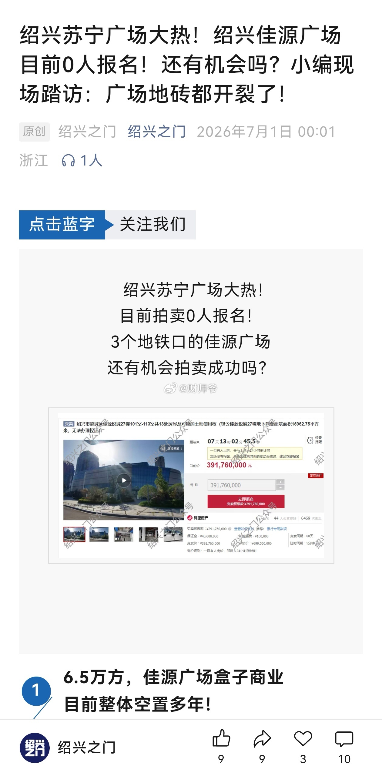 苏宁周边的商业中心就尴尬了……绍兴的购物中心太多了，太密集了…… 