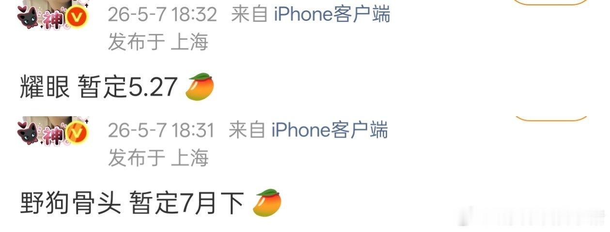 芒果即将播出的两部反响很好现偶：关晓彤李昀锐耀眼宋威龙张婧仪野狗骨头 