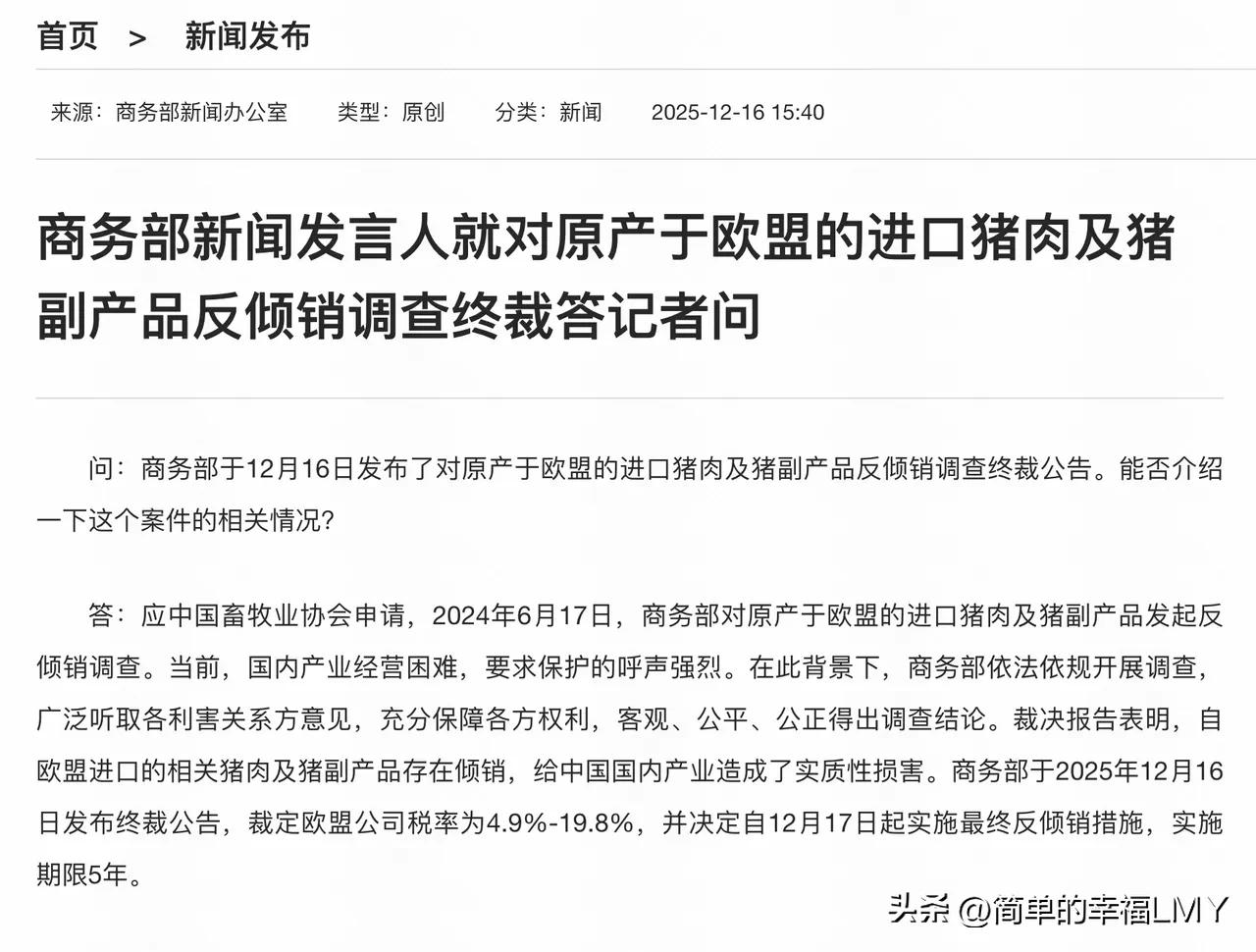 我国决定从12月17日开始针对原产于欧盟的猪肉及副产品采取反倾销措施，征收4.9