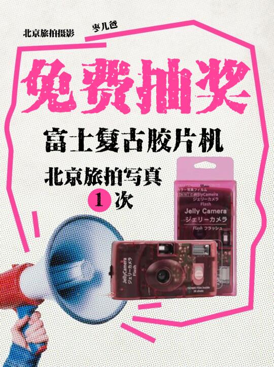 📸【抽富士胶片相机+写真】承包你的春日浪漫