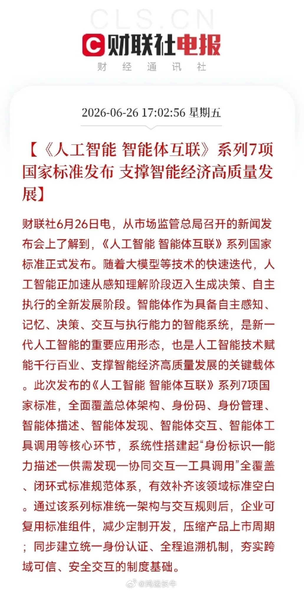 刚刚给AI打工人发了一套全国通用的身份证，以后，不同公司开发的智能体，终于能像人
