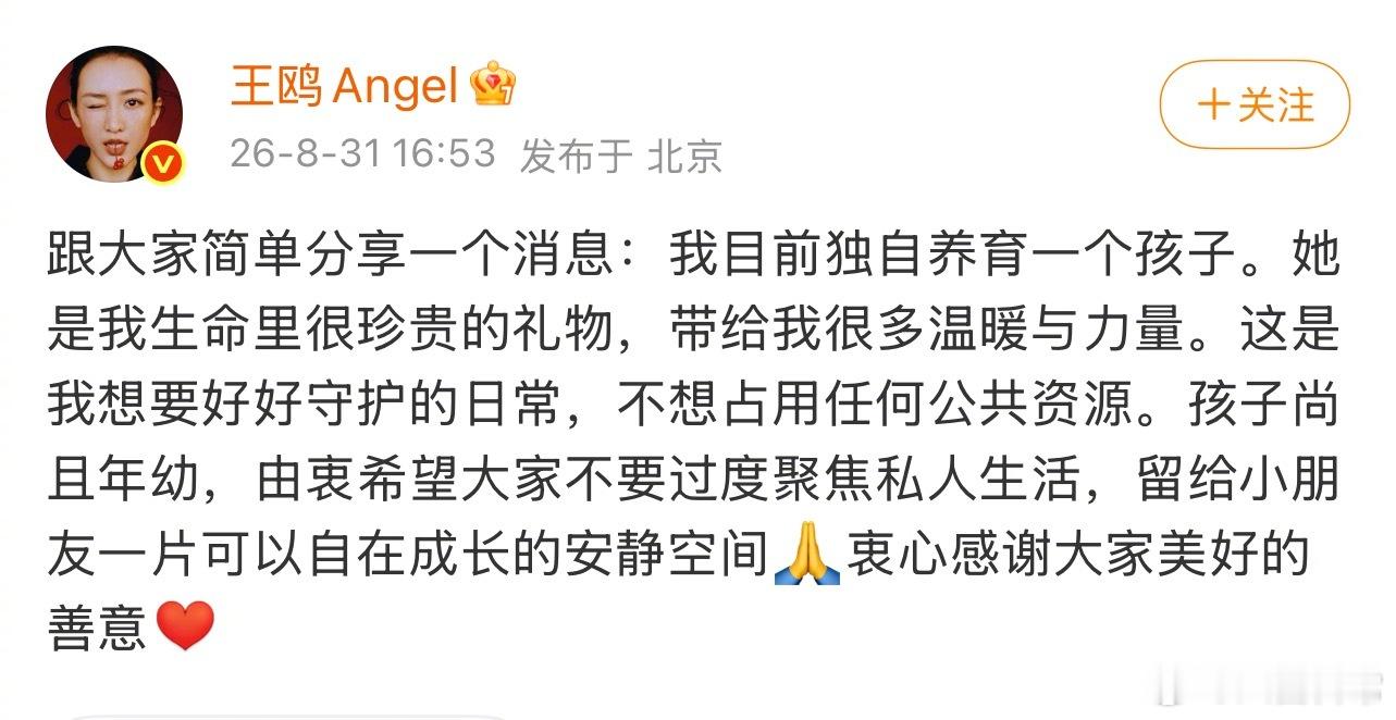 王鸥发文：我目前独自养育一个孩子王鸥 我目前独自养育一个孩子 ​​​
