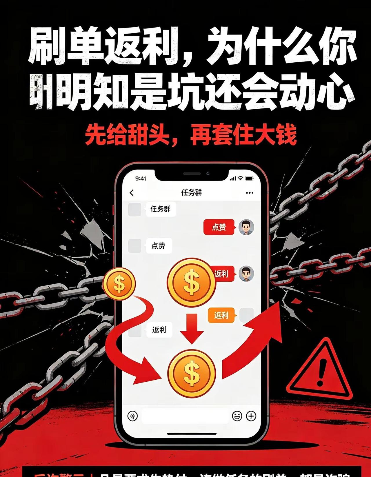 明明知道刷单是骗局，为什么还会被骗？真实生活记录 明明知道刷单是骗局，为什么还会