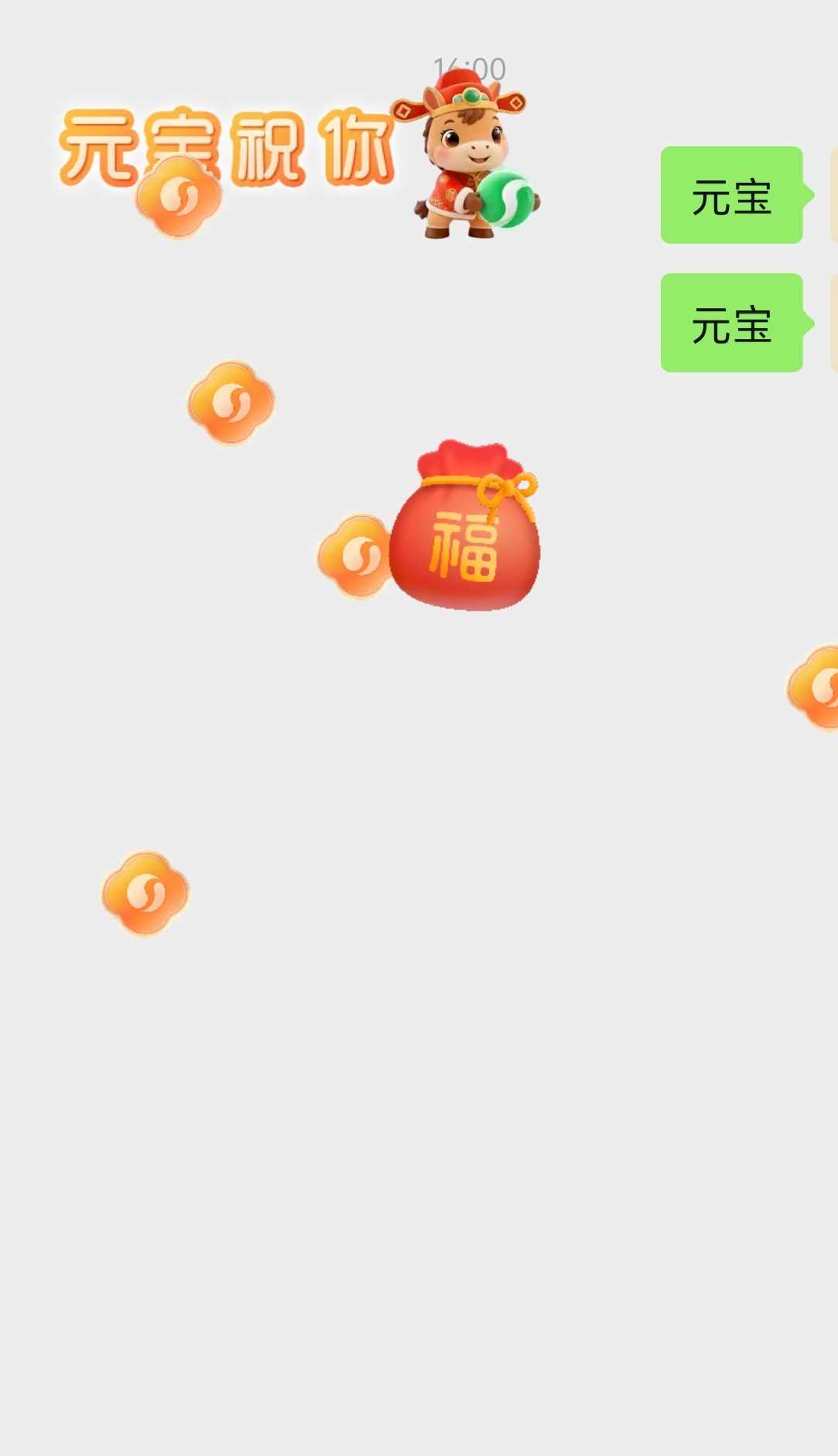 元宝微信发红包 刚刚去试了一下，还真能触发福袋掉落但是得下载软件才能领，绅士们有