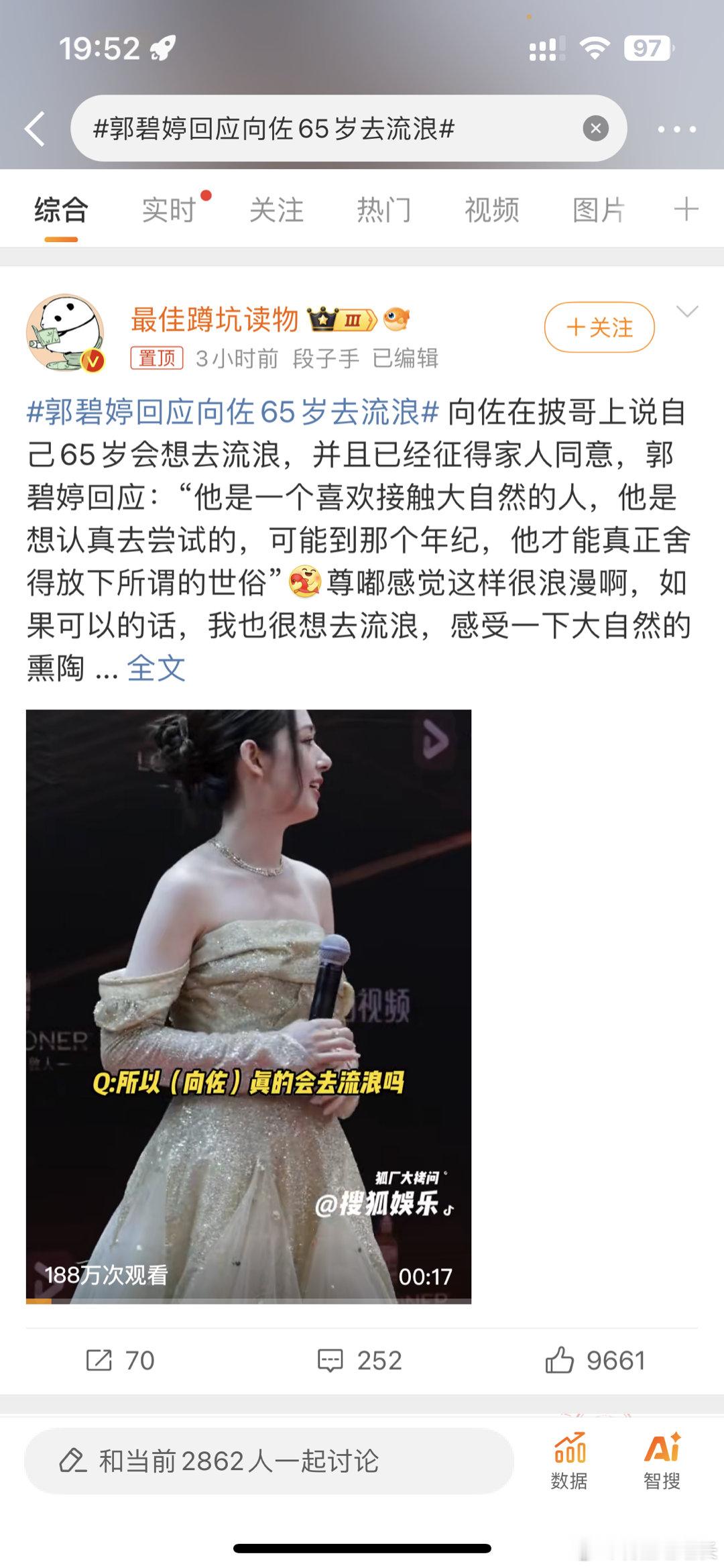 #郭碧婷回应向佐65岁去流浪##新浪娱乐[超话]# 有没有可能有钱人的流浪其实是