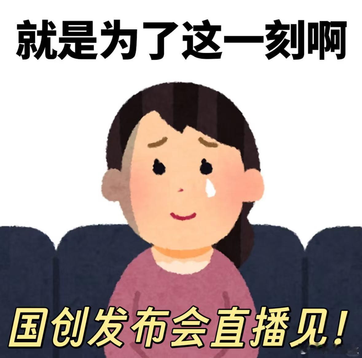 放大镜看细节：官微注册、原配音景向谁依&伤洛、发布会官宣……这波操作堪称完美复刻