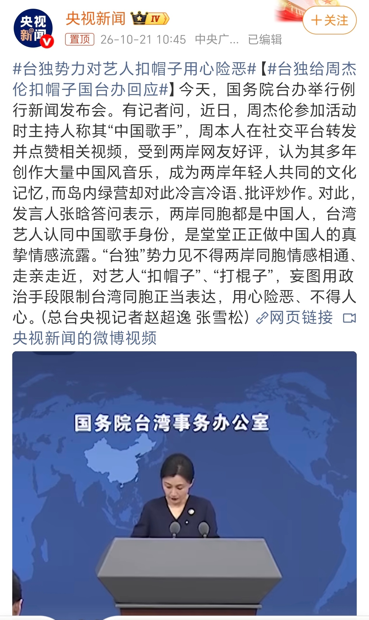 每天都有一堆记者正事不问跑到国台办追星何尝不是一种新闻学的倒退台独给周杰伦扣帽子