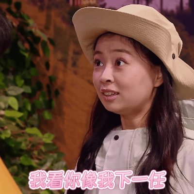 我把你当兄弟你却想做我姐夫 喜人奇妙夜 每天的相爱相杀就像一场奇妙的喜剧秀，嘴上