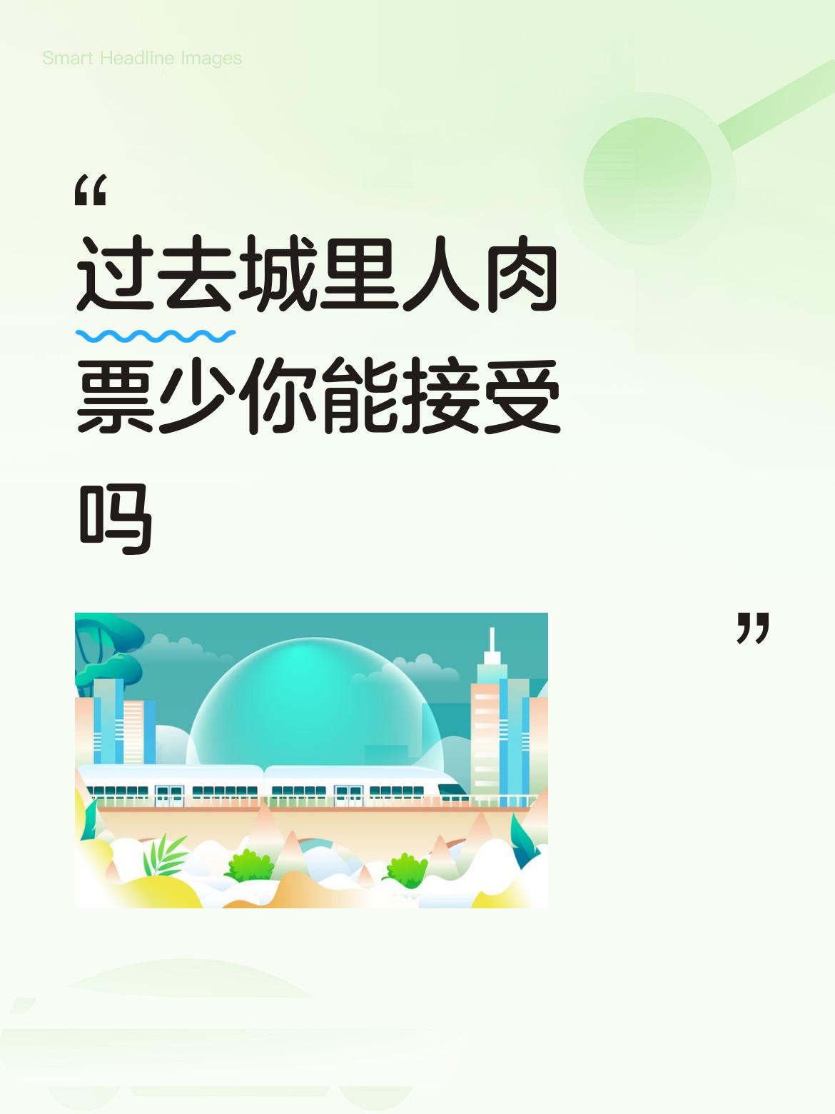 过去城里人肉票少你能接受吗之全是胡说八道瞎编七十年代家家户户喂有两三头猪过年杀头