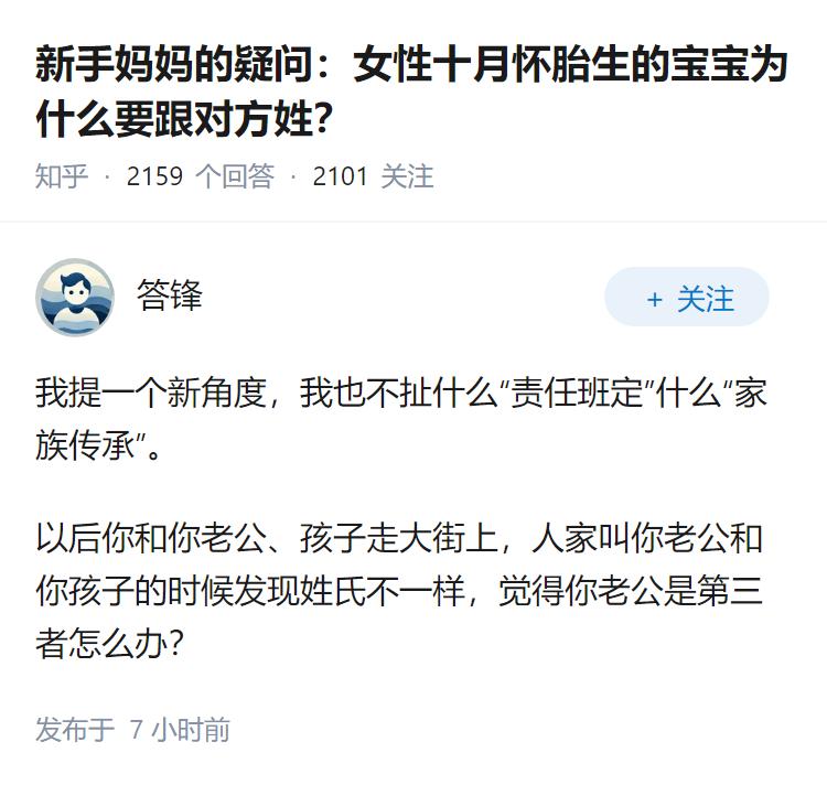 新手妈妈的疑问：女性十月怀胎生的宝宝为什么要跟对方姓？