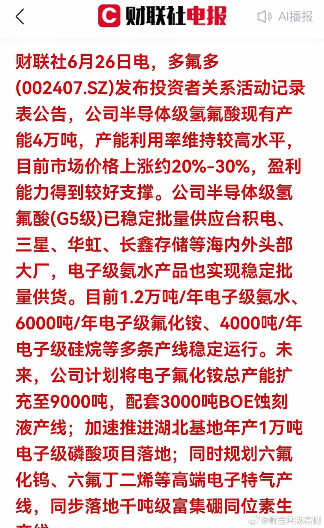 大利好来了！全线暴涨20%-30%！氟半导体材料6大龙头迎来主升浪氟基半导体材料