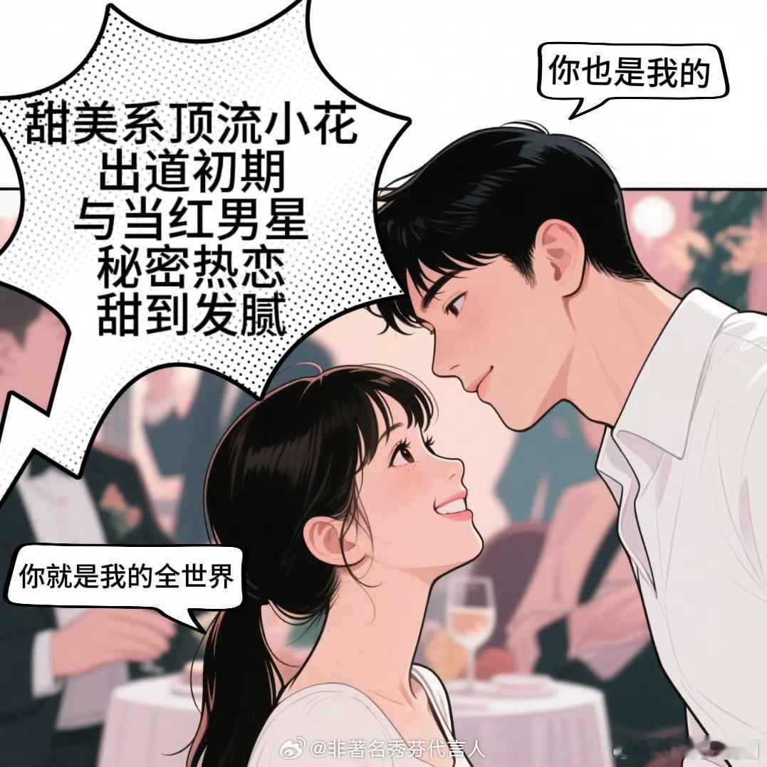 曝顶流小花出道初期与当红男星秘恋内娱的爆料真是一个接着一个，真真假假也难以分辨 