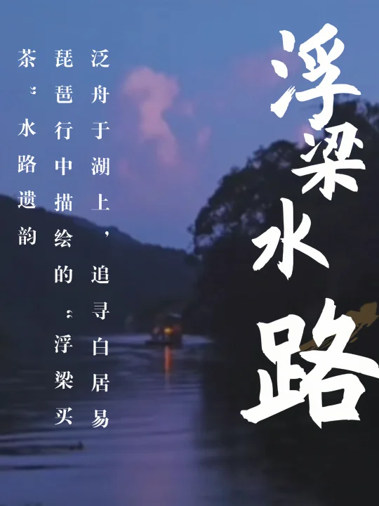 9月游学 | 揭秘古人运茶水道！