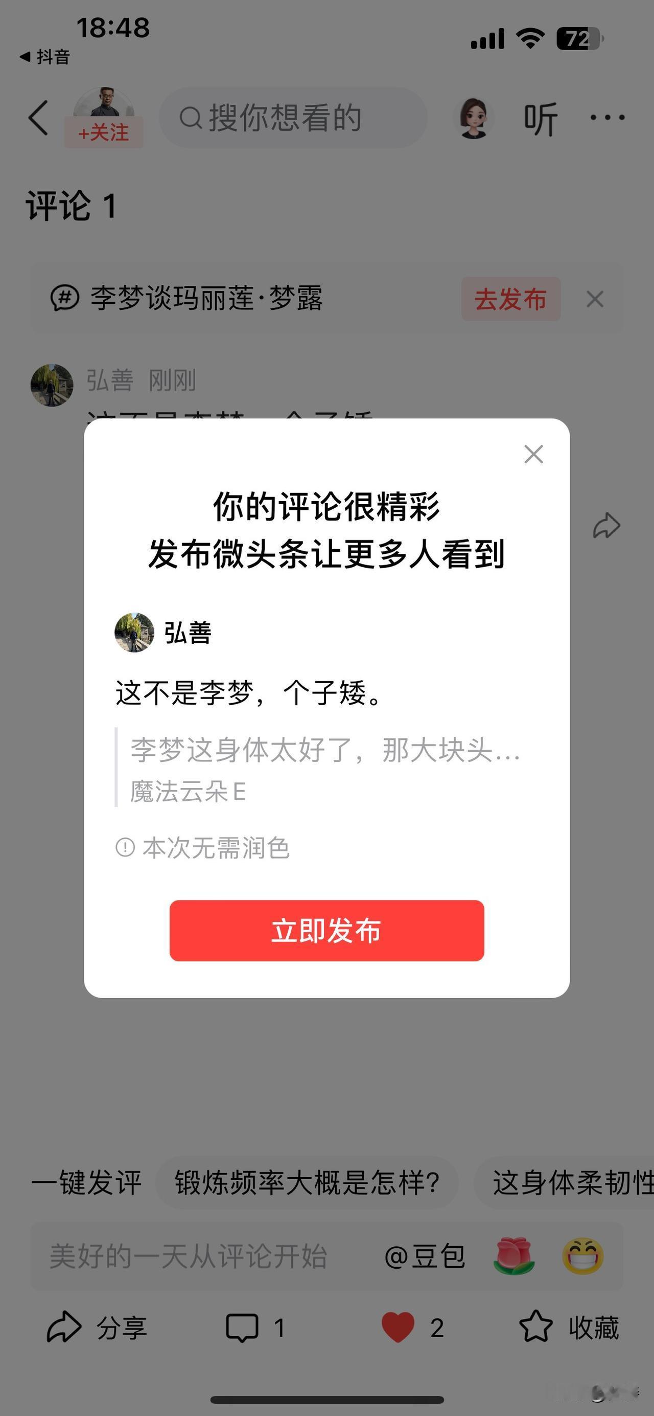 这不是李梦，个子矮。