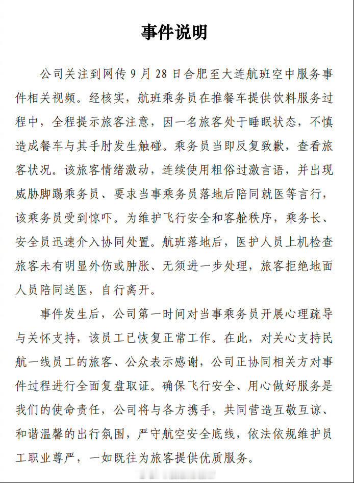 🎤东航回应乘务员机上“下跪”事件：（已经不是一般的无理取闹了，应该要重拳出击）