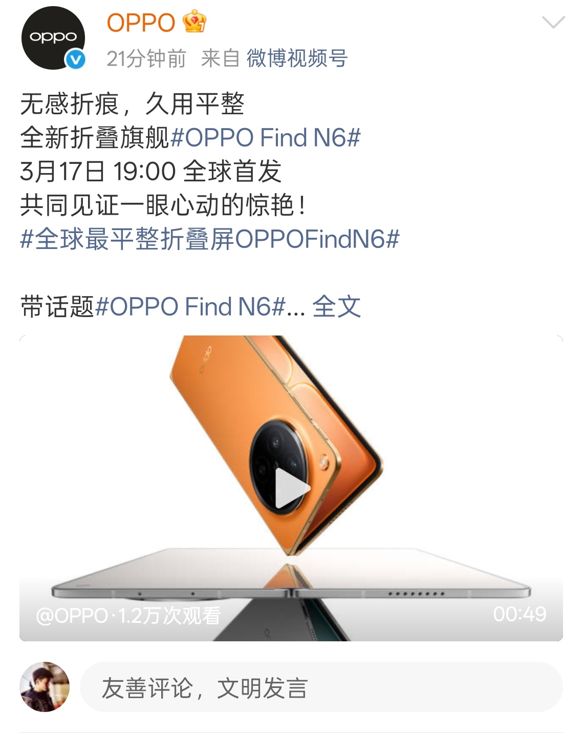 OPPO Find N6 终于官宣了!3 月 17 日（下周二）发布，主打内屏平