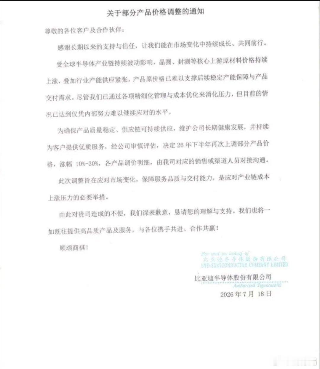 比亚迪内部的一封涨价邮件，比亚迪尚且如此，其他车企的成本压力可想而知，产品大涨价