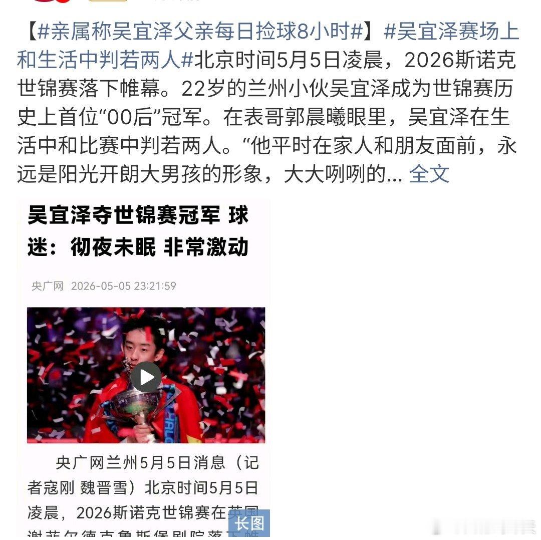亲属称吴宜泽父亲每日捡球8小时亲属称吴宜泽父亲每日捡球8小时，吴宜泽在世锦赛获得