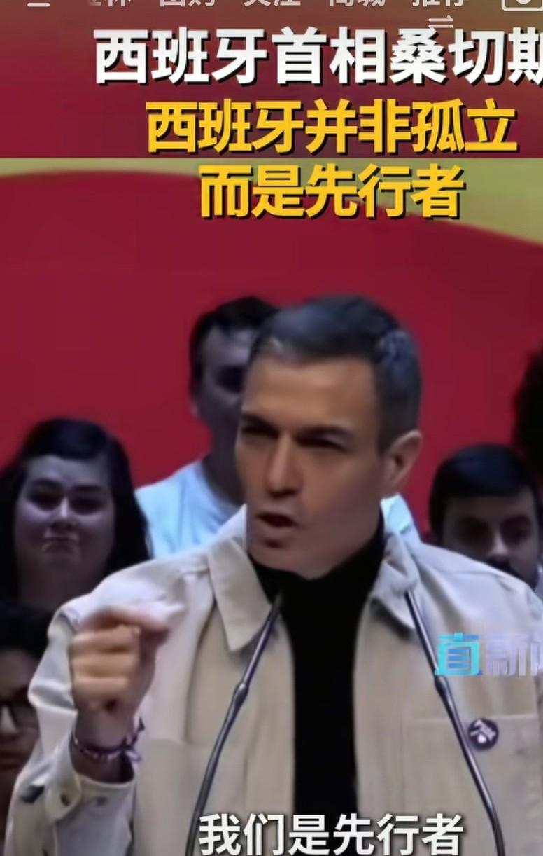 西班牙首相桑切斯，是因为正义者，先行者，绝非是孤立者。他捍卫了人类的正义，还为了