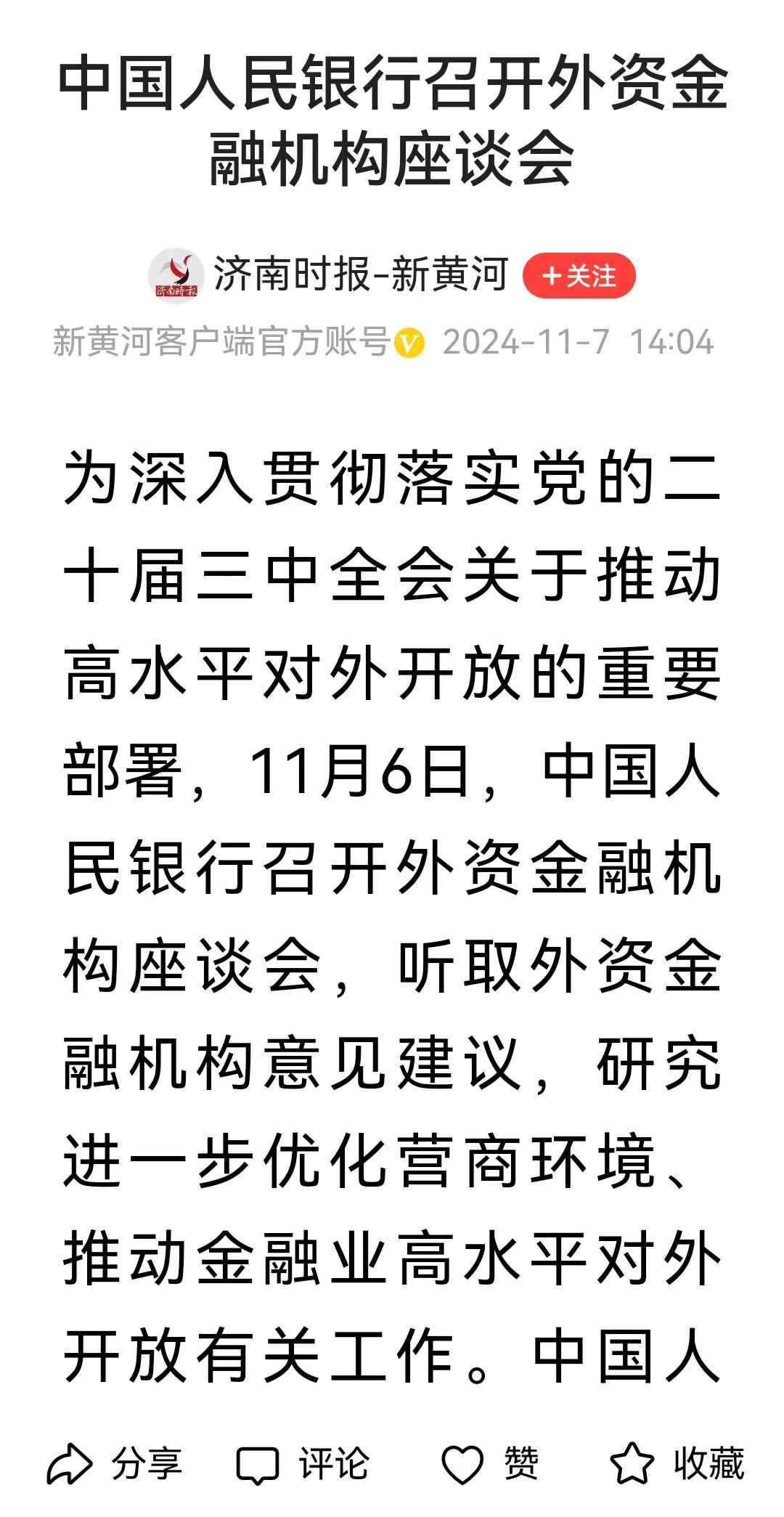 11月7日收评2：央行召开外资金融机构座谈会
       之前立了flag，逐
