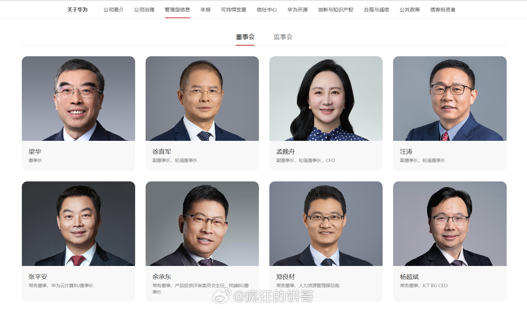 何刚升任华为董事 何刚担任华为公司董事、终端BG CEO，出生于1973年，毕业