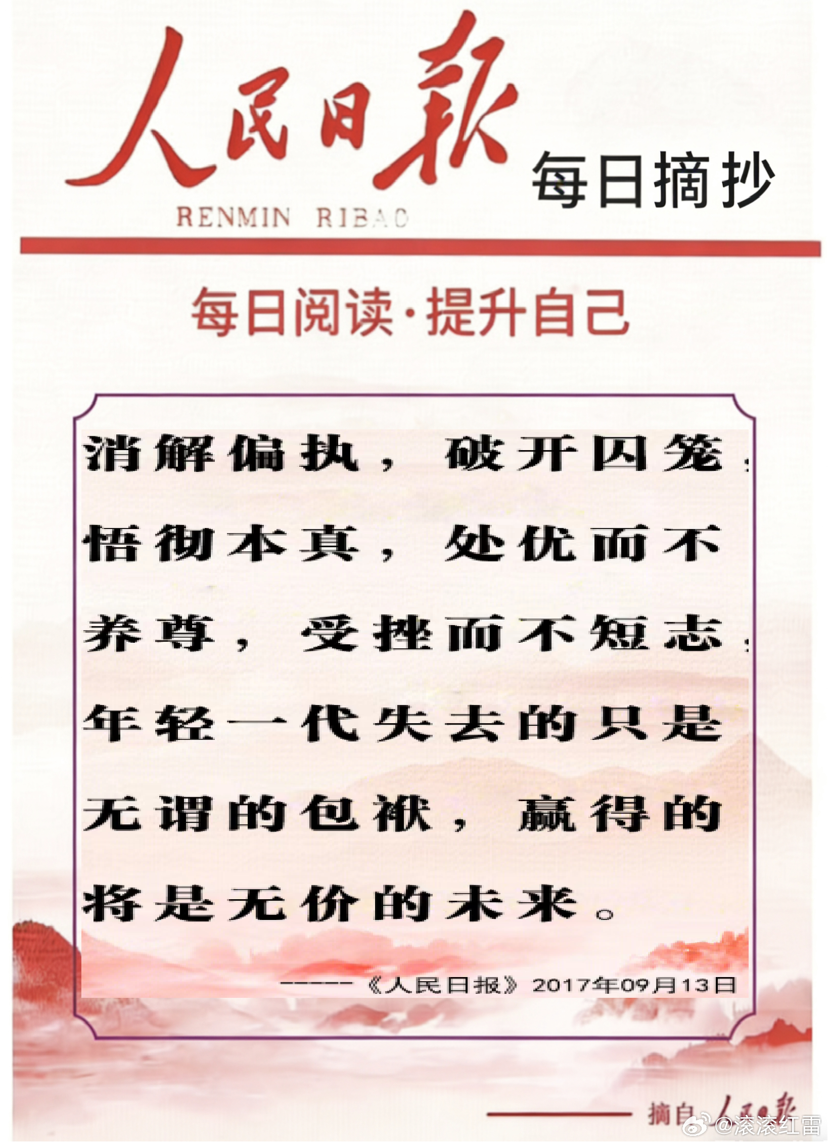 【每日金句积累学金句丨得失】消解偏执，破开囚笼，悟彻本真，处优而不养尊，受挫而不