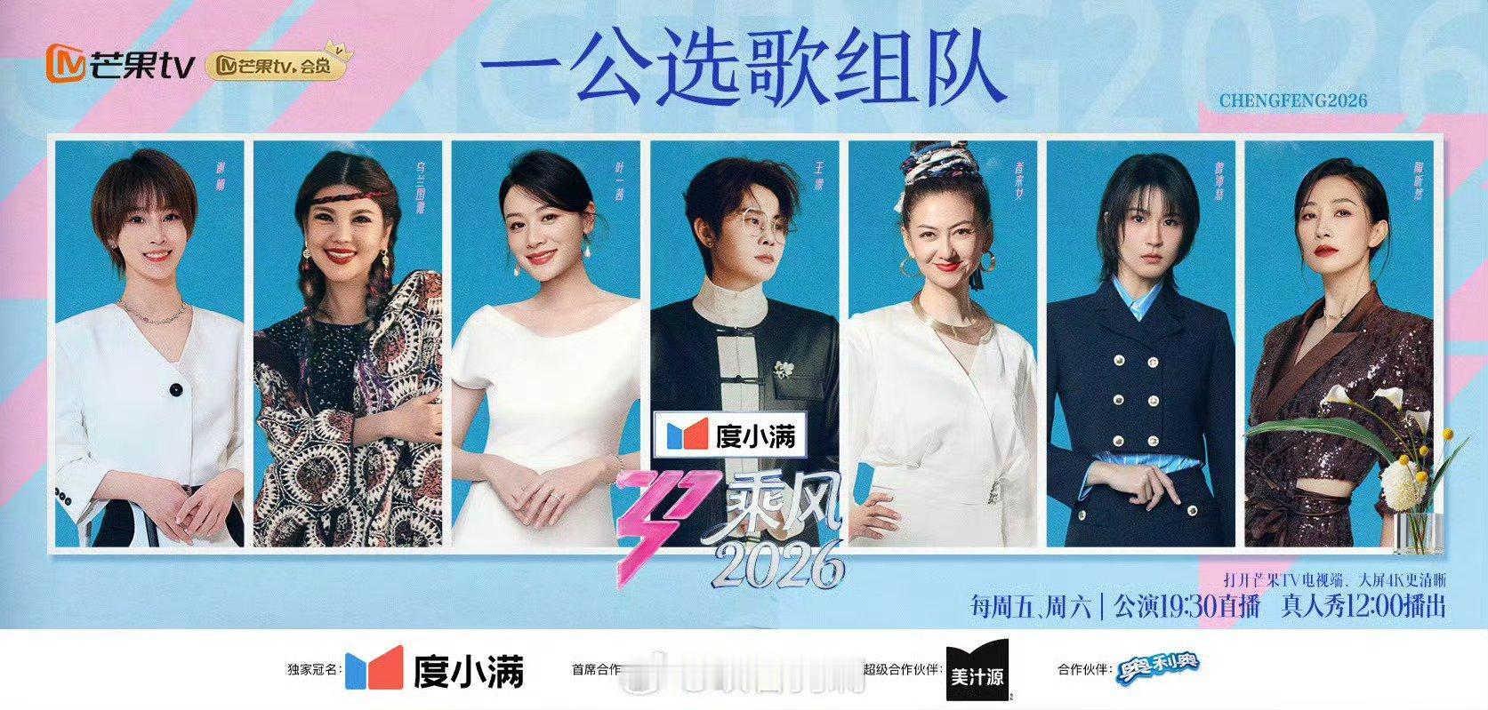 乘风AI初舞台乘风2026初舞台AI版本好有创意，看完还想看 