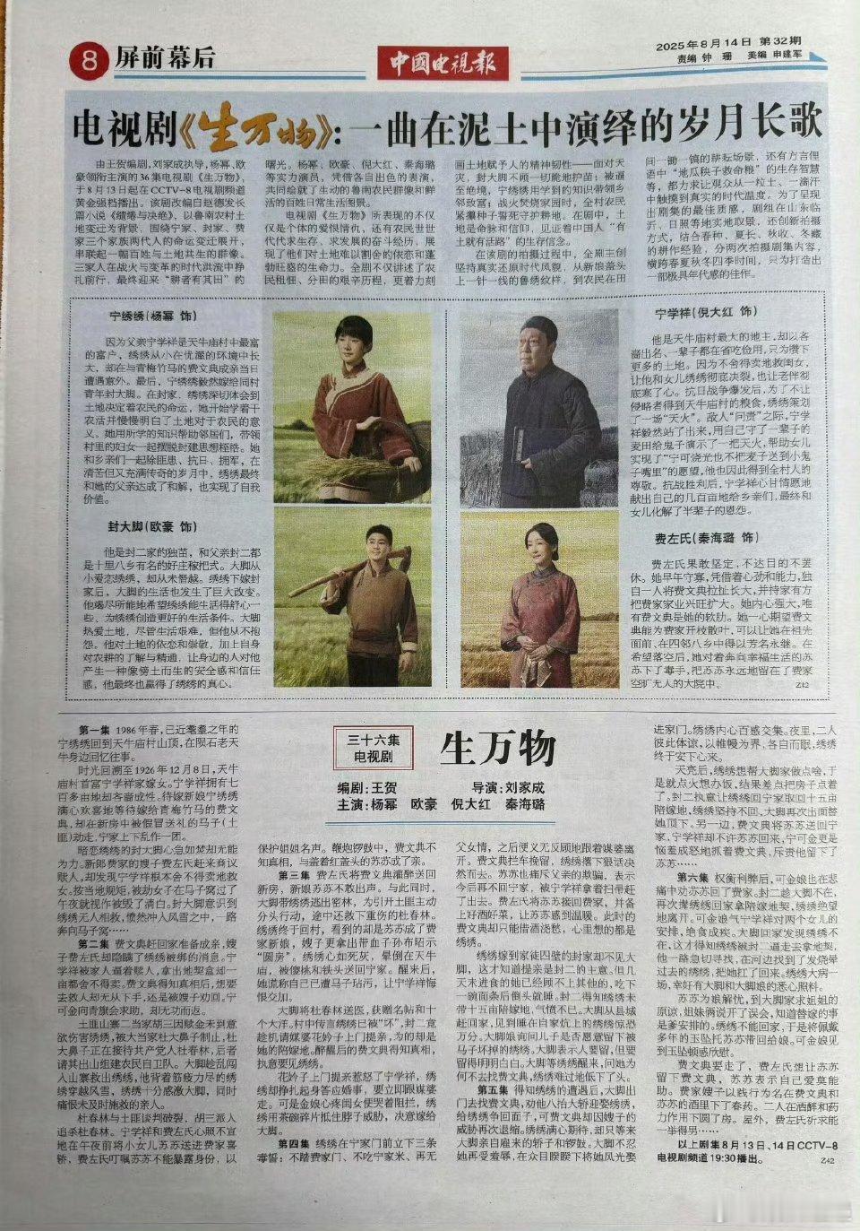 生万物登中国电视报杨幂生万物登中国电视报 ​OK的 ​​​