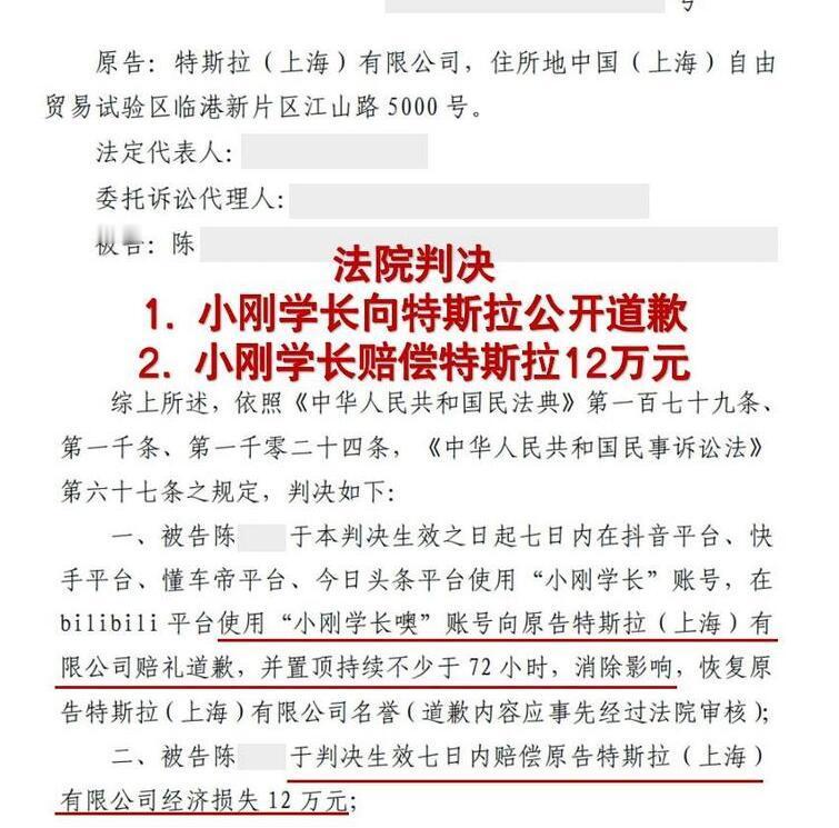 特斯拉又胜诉了！这回是告的自媒体“小刚学长”，发生在“上海车展事件”后不久，当时