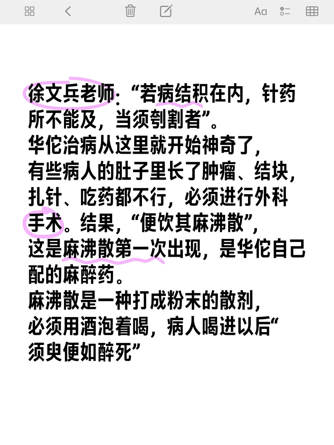 徐文兵老师：“若病结积在内，针药所不能及，当须刳割者”。 华佗治病从这...