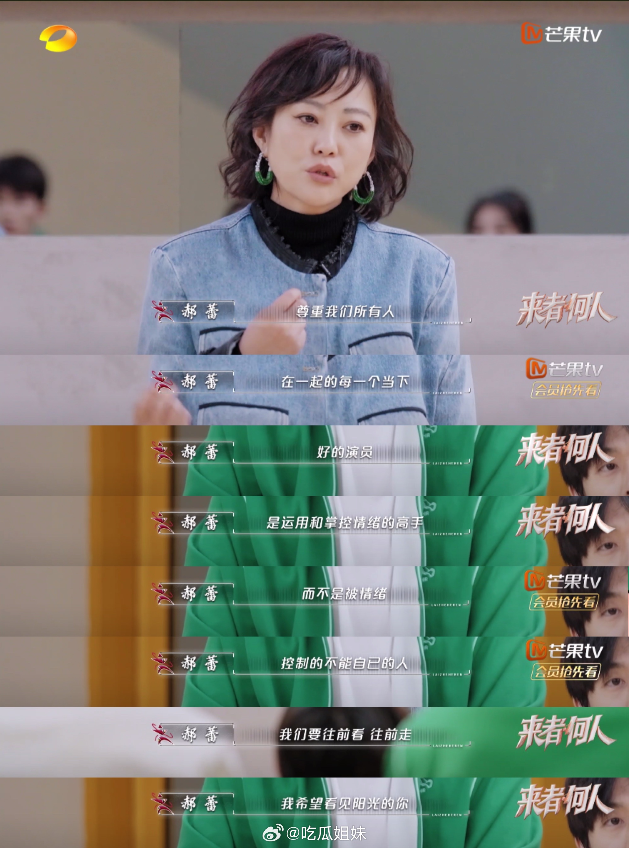 #郝蕾说好演员是运用和掌控情绪的高手# 单敬尧在节目里两次赢了别人都不开心，郝蕾