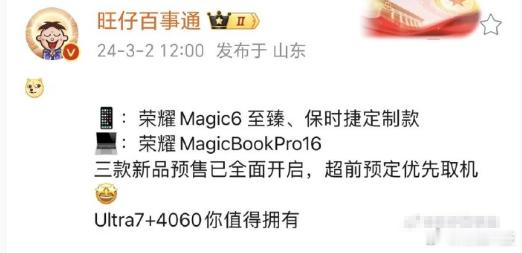 你们的钱都准备好了吗荣耀Magic6至臻版，保时捷设计都已经开启预售了还有加持英