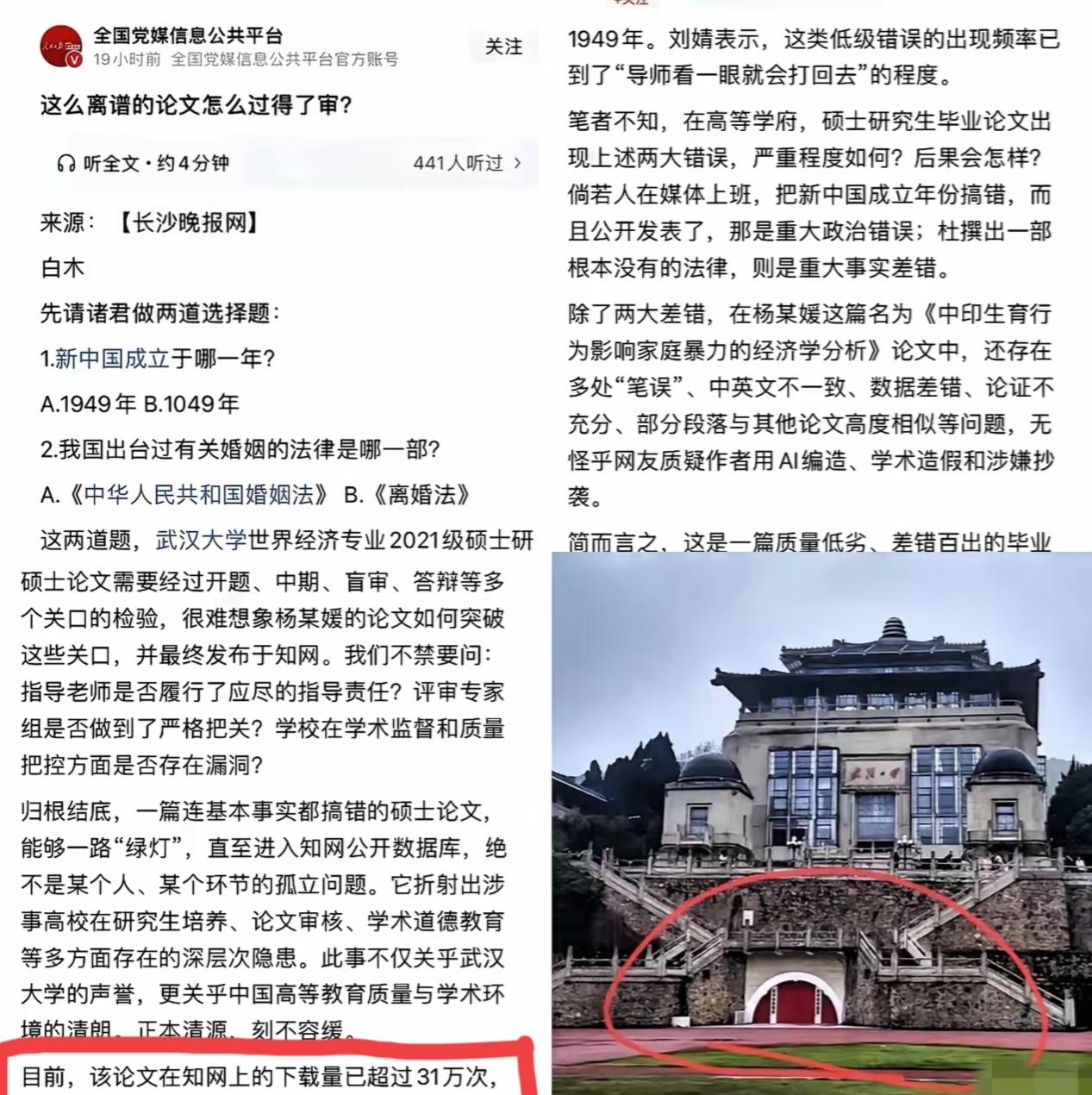 党媒都下场锐评了！武汉大学这波操作，真是把路越走越窄！9月13号全国党媒信息公开
