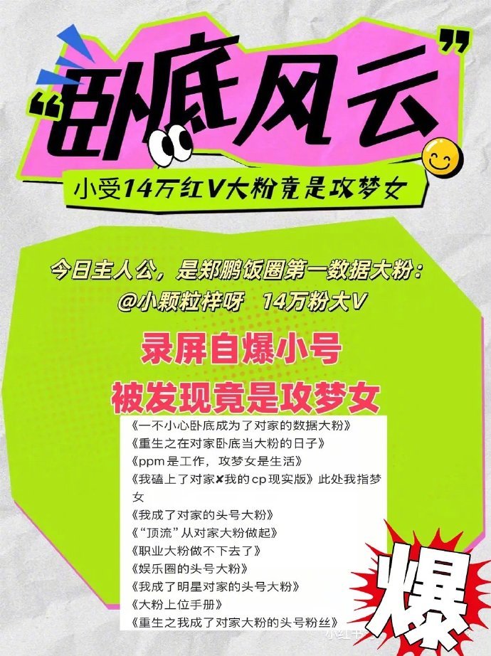 有网友爆料梓渝14w大粉的小号是田栩宁梦女，这？卧底碟中谍？ ​​​