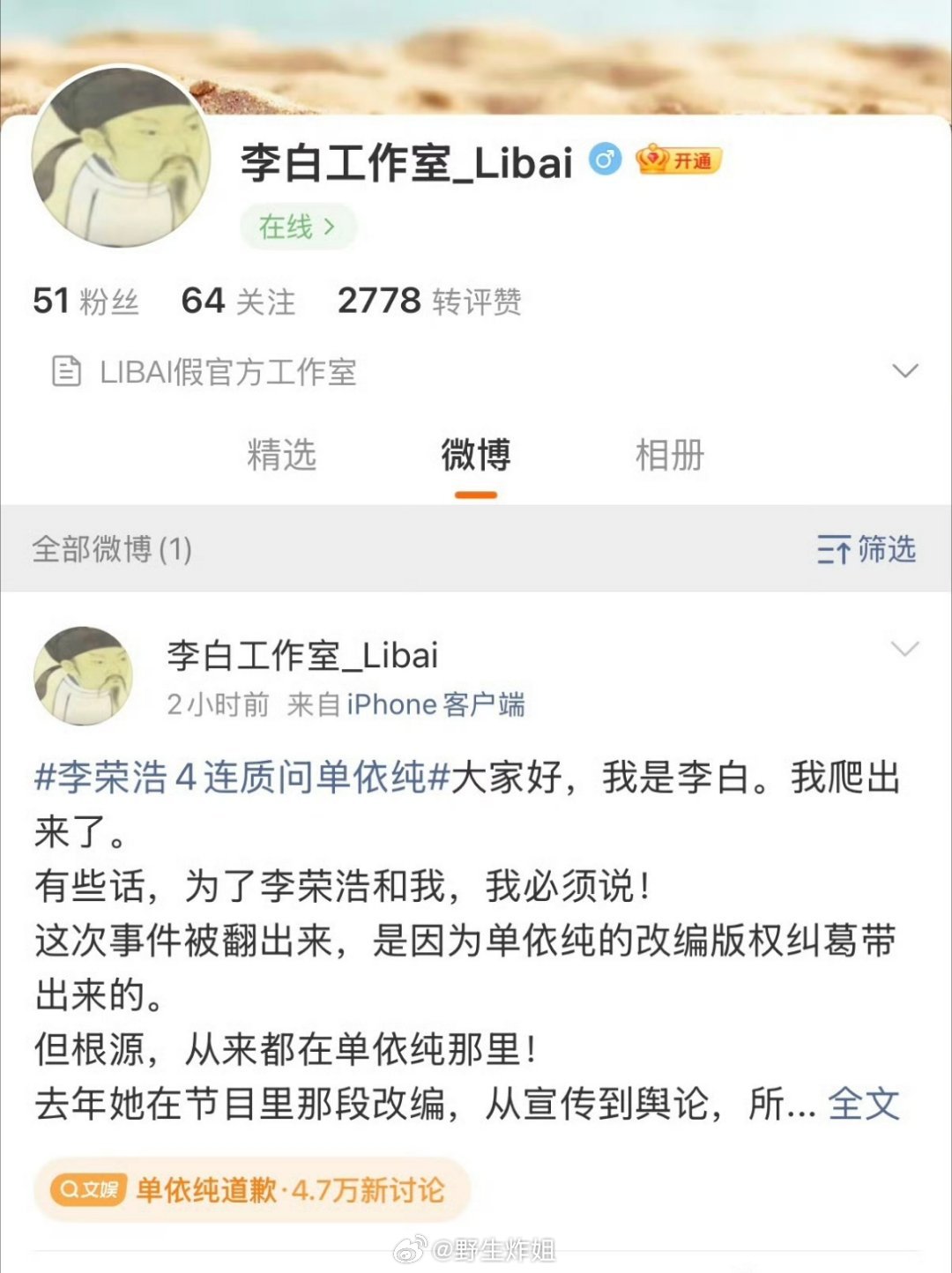 哈哈哈哈哈笑死了，李白工作室都出来发长文回应了，还专门用了用典的手法写的长文啊，