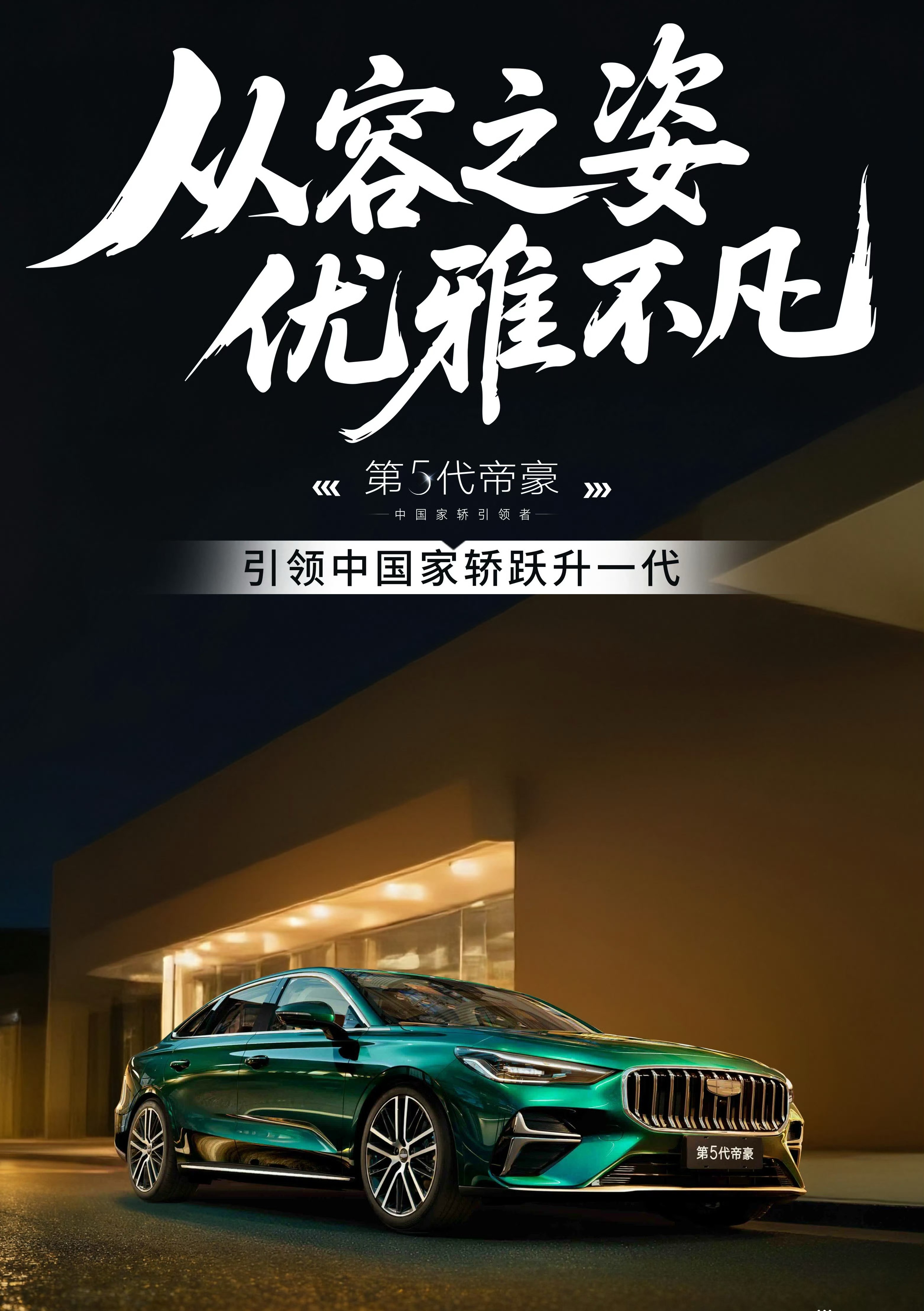 华聊车事 吉利帝豪是一台非常有代表性的中国燃油车，目前已经更新到了第五代，能够像