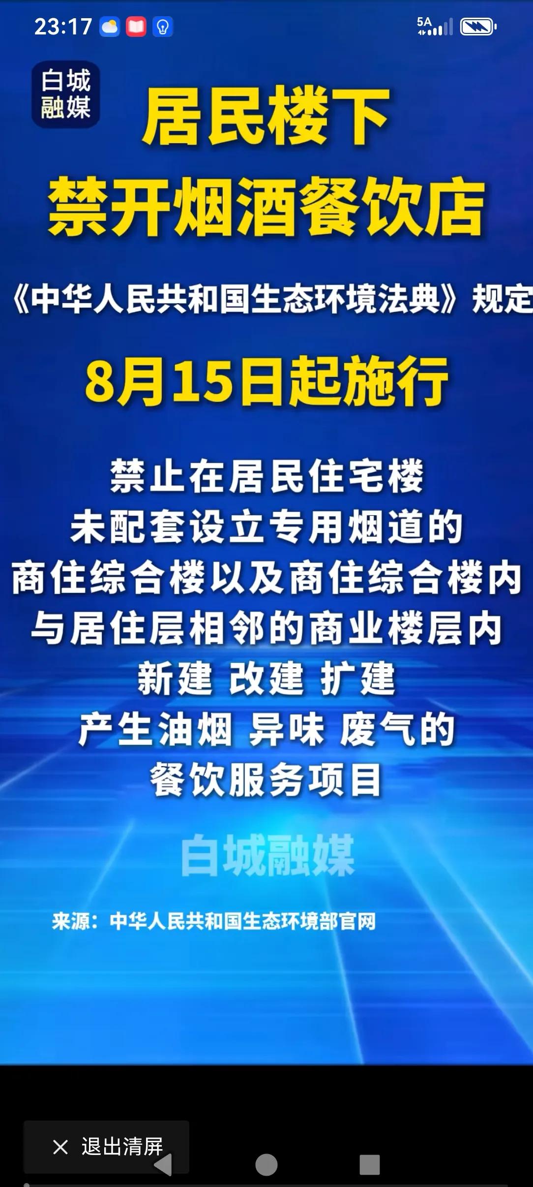 从有关部门获悉，居民楼下一层要执行这个标准了。个人觉得开烧烤店，夜宵店，特别是外