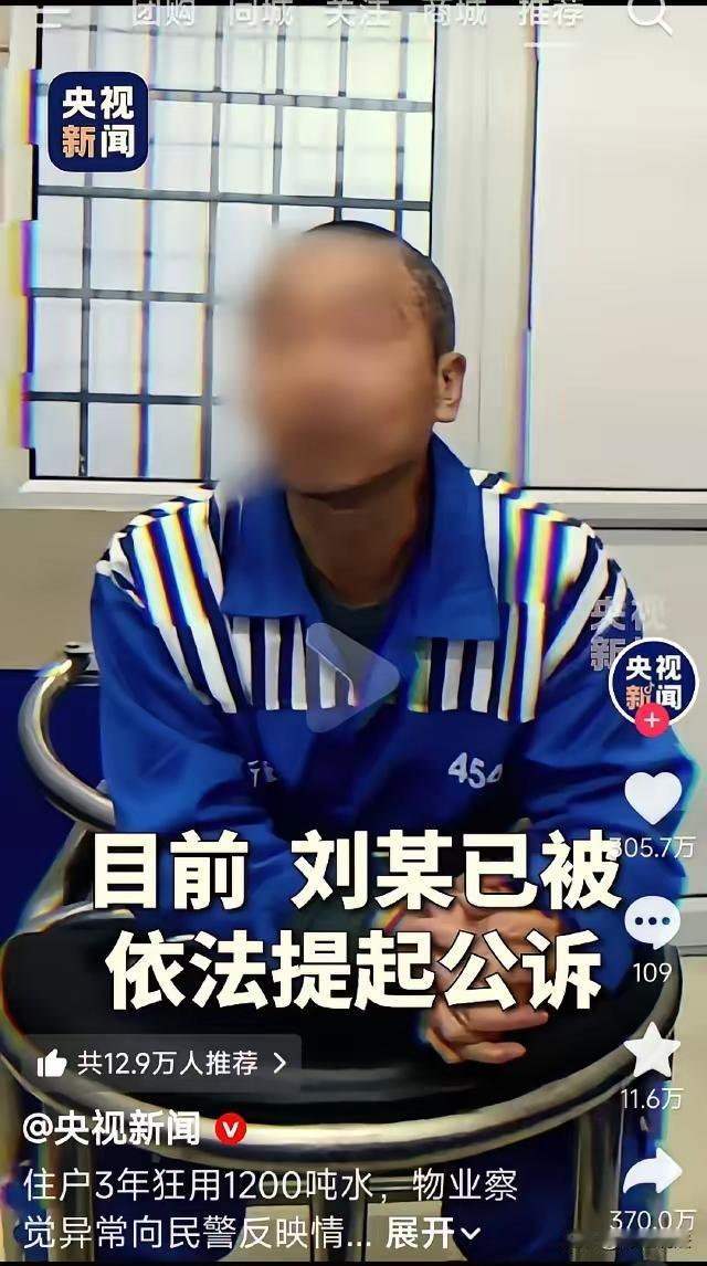 三年狂耗1200吨自来水！普通住户用水离谱超标，上门执法引全网争议
 （个人观点