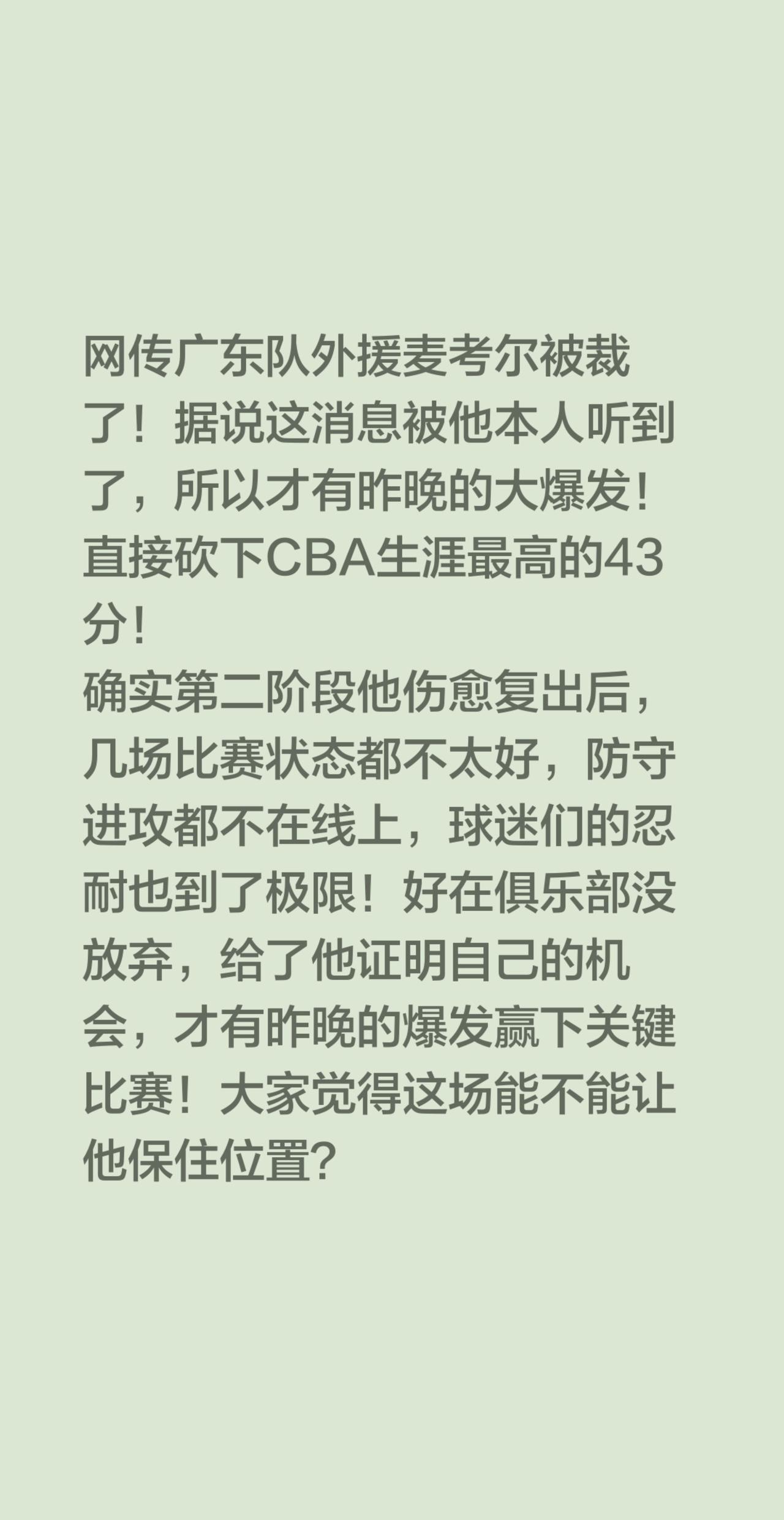 麦考尔证明了自己！网传广东队外援麦考尔被裁了！据说这消息被他本人听到了，所以才有