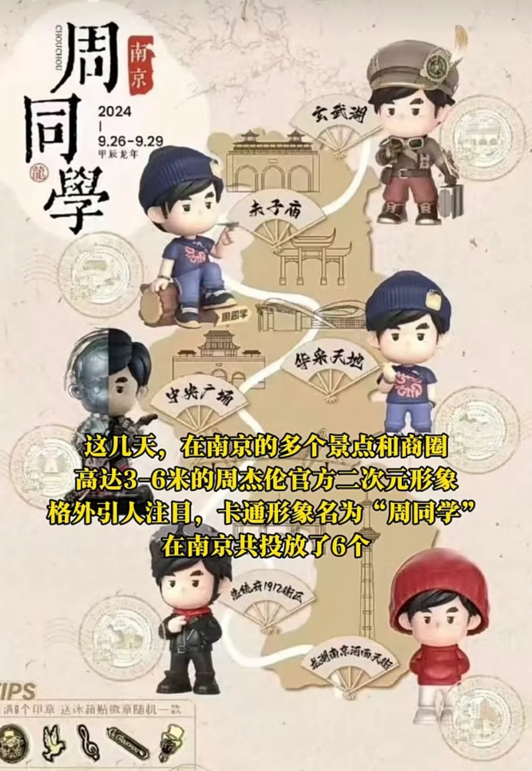 有多少人是为周杰伦而来南京旅游的？
