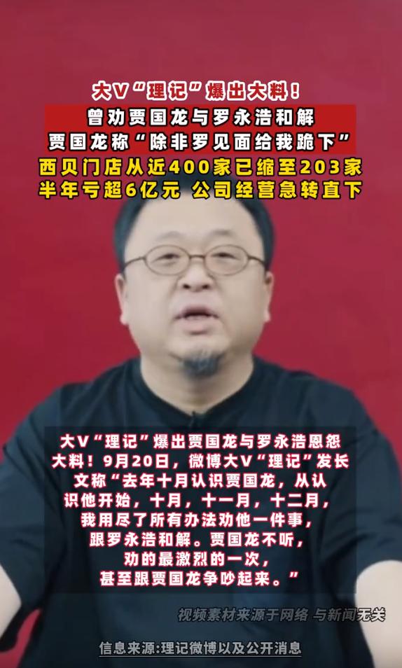 “下跪”两个字，让罗永浩彻底破防了。

这几天，大V“理记”持续撕罗永浩，罗永浩