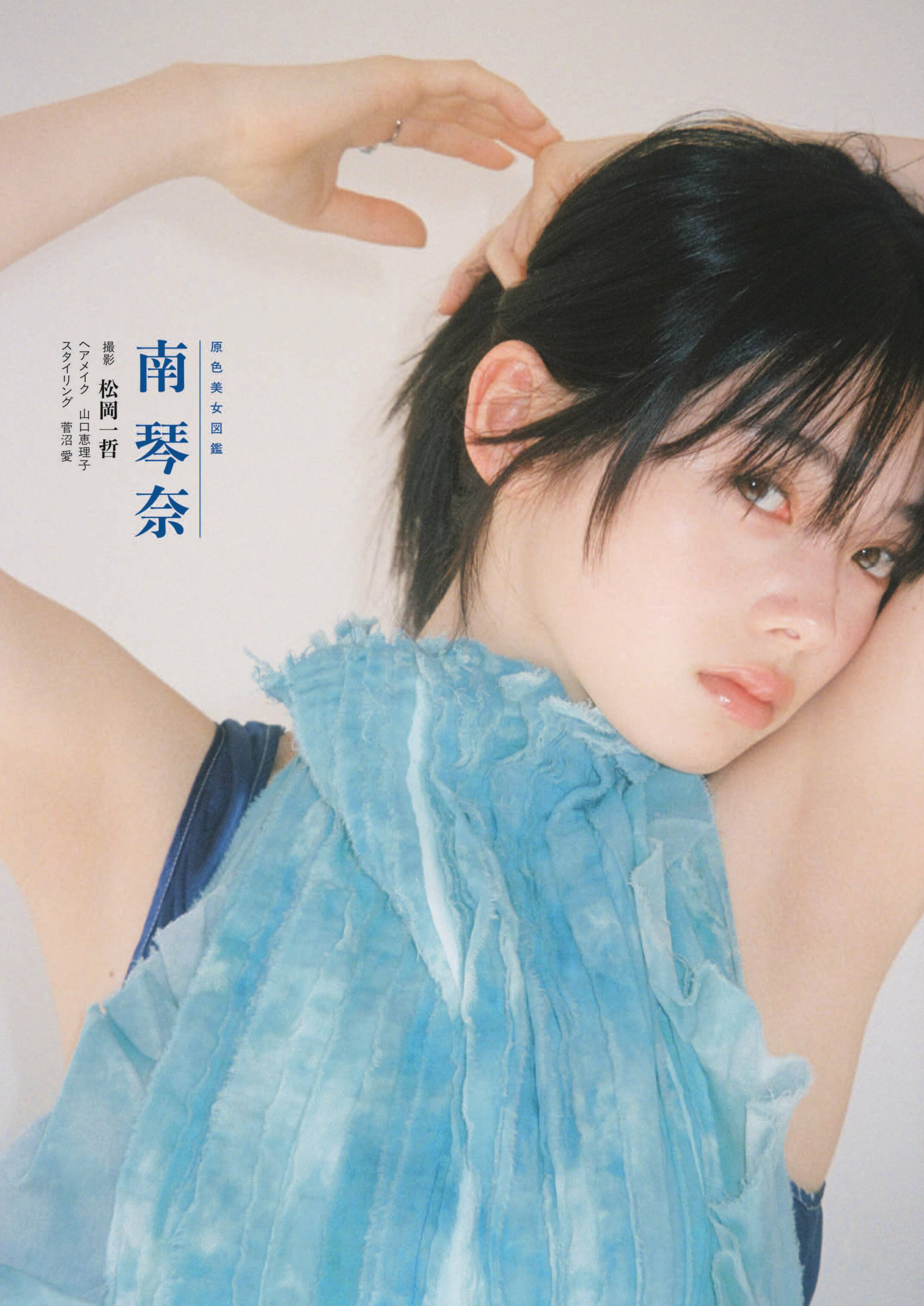 【自購電子書】「週刊文春」26年2月26日號 南琴奈 ◮禁止二傳二轉，嚴禁轉出W