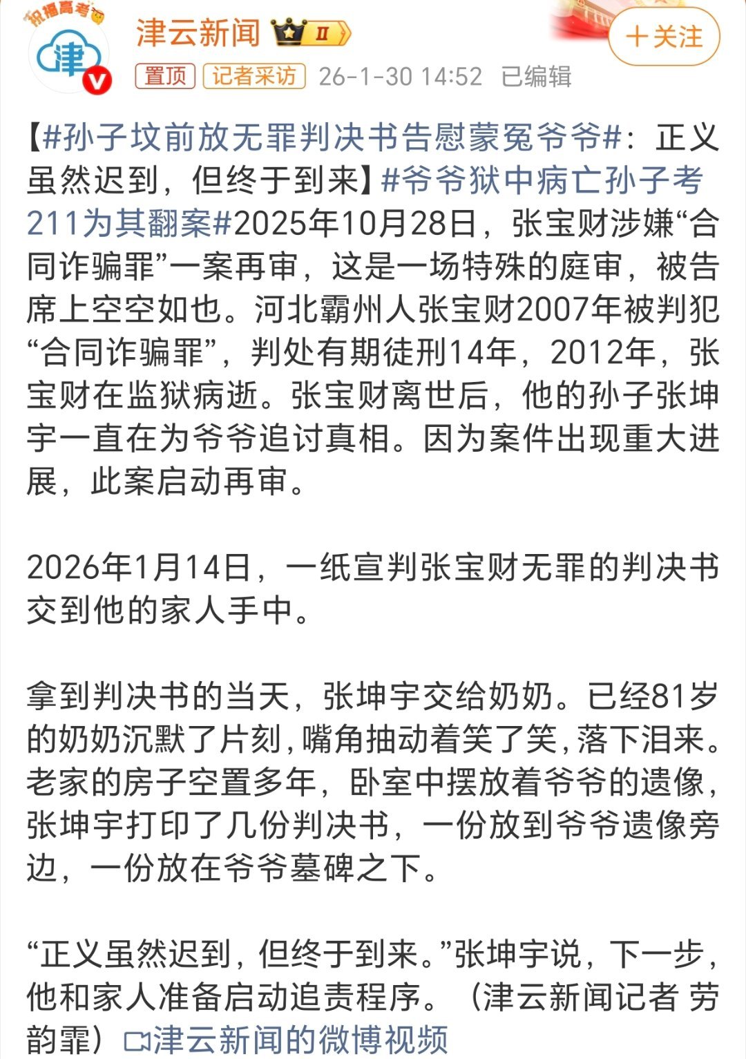 爷爷狱中病亡孙子考211为其翻案爷爷蒙冤入狱，到死都没等来一句清白，孙子硬是考2