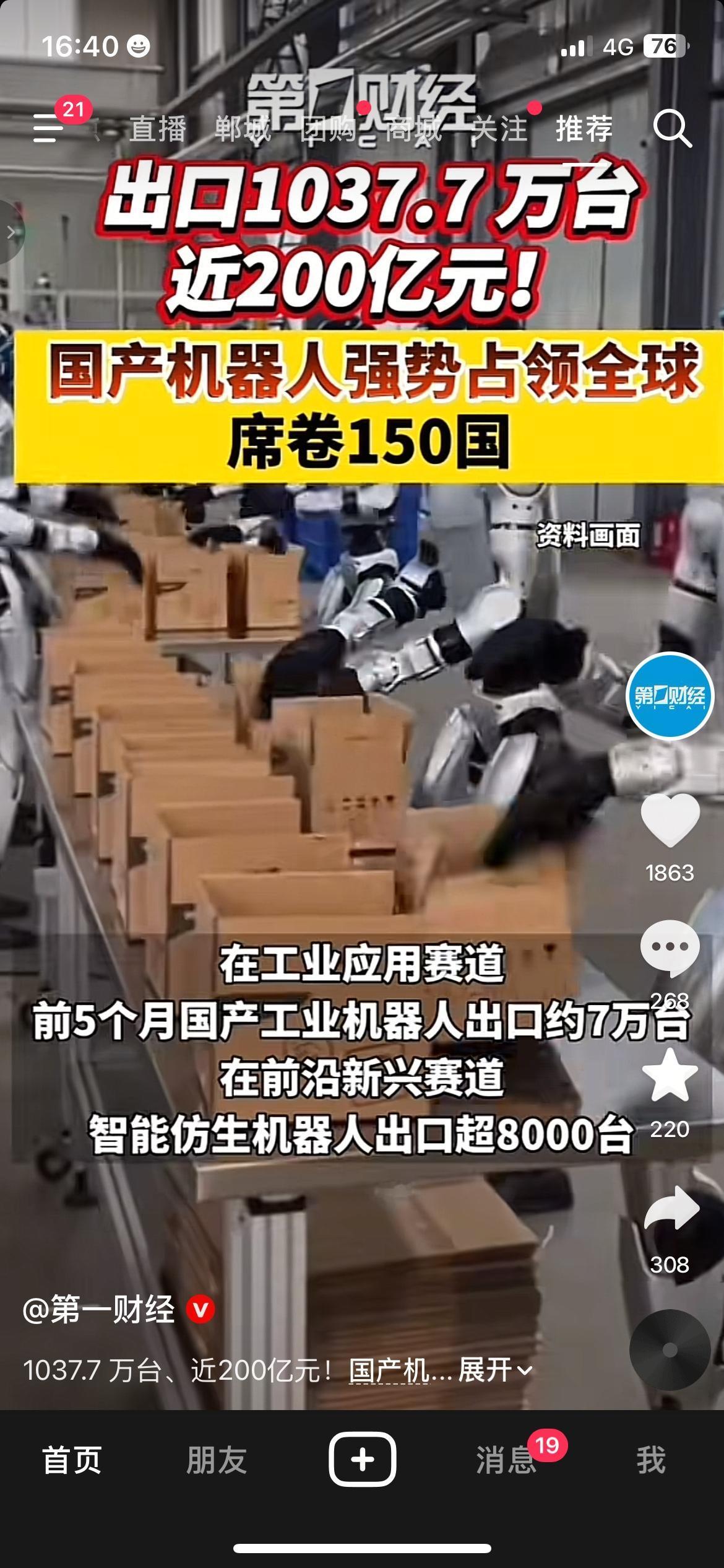 国产高端制造真的站起来了！
今年前5个月，国内机器人出口超千万台，出口总额近20