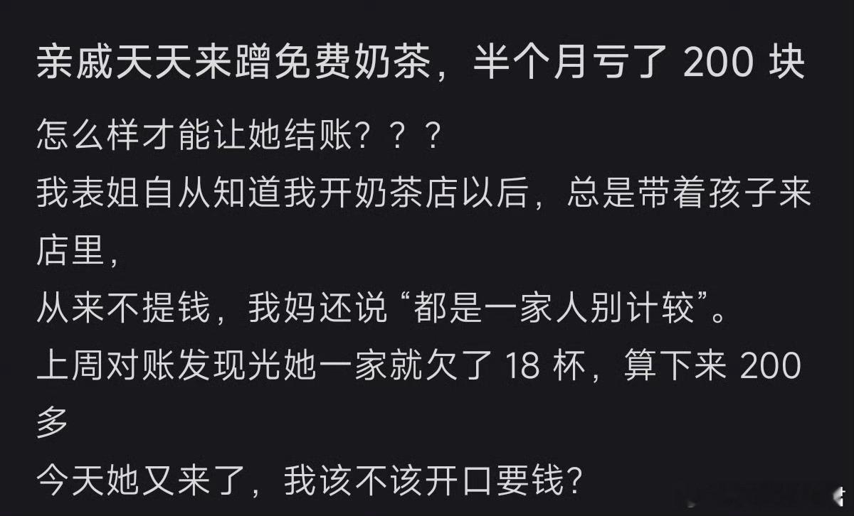 亲戚天天来我家店里免费蹭吃蹭喝 ​ ​​​
