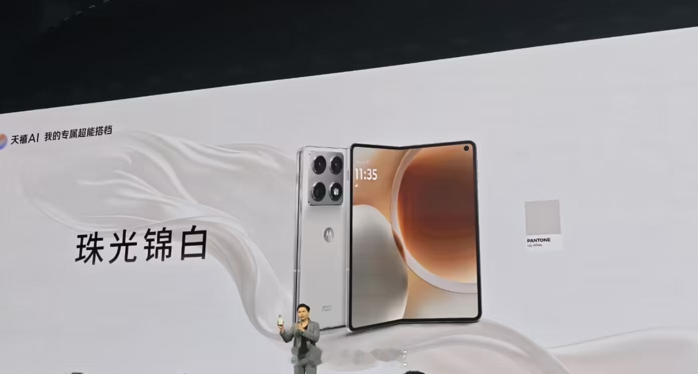 【联想摩托罗拉首款大折叠发布】联想摩托罗拉大折叠9999元起 目前正在进行的“联