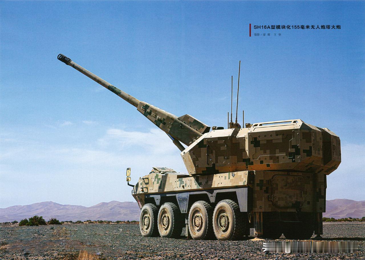 SH16A无人炮塔自行火炮——SH16A是北方工业研发的155毫米无人炮塔轮式自