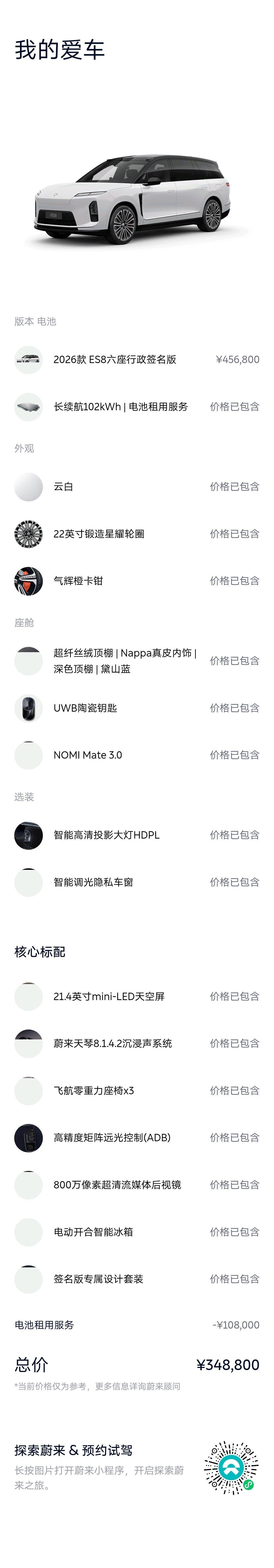 今晚大概20:30开始锁单，有没有我的竞争对手？蔚来汽车[超话]新能源汽车蔚来汽