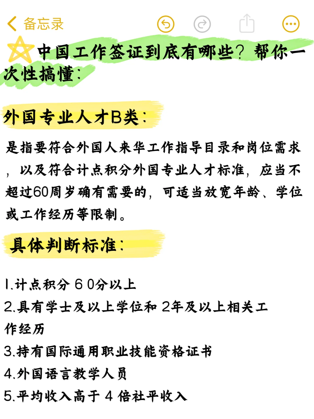 条件不好，也拿到了中国工作签证！