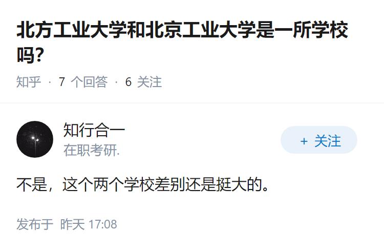 北方工业大学和北京工业大学是一所学校吗？